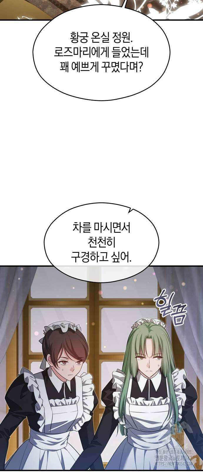 천 살 연하 황제가 집착한다 31화 60