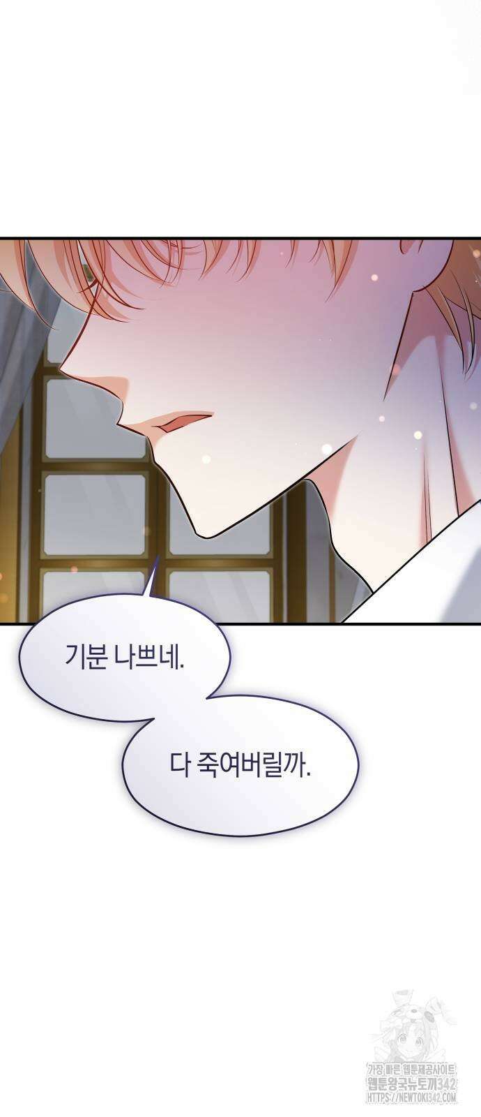천 살 연하 황제가 집착한다 31화 63