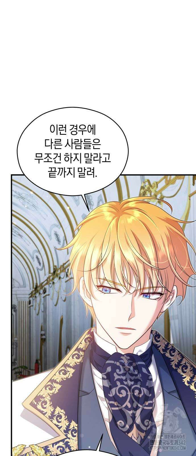 천 살 연하 황제가 집착한다 31화 70