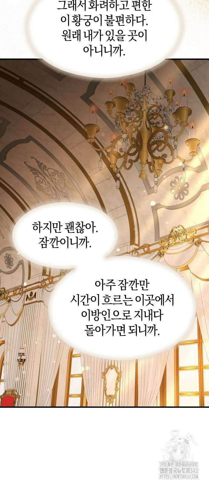 천 살 연하 황제가 집착한다 31화 79