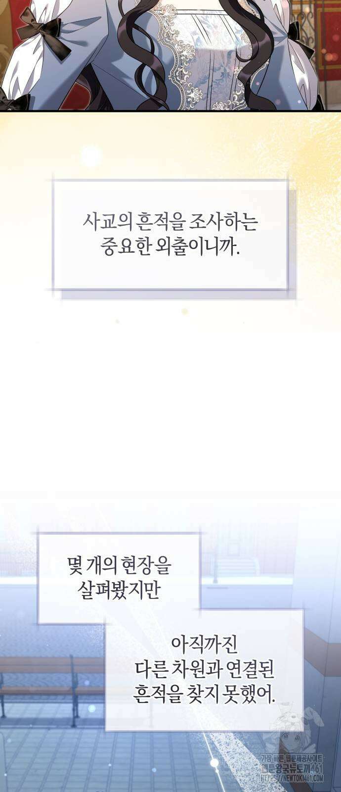 천 살 연하 황제가 집착한다 39화 3