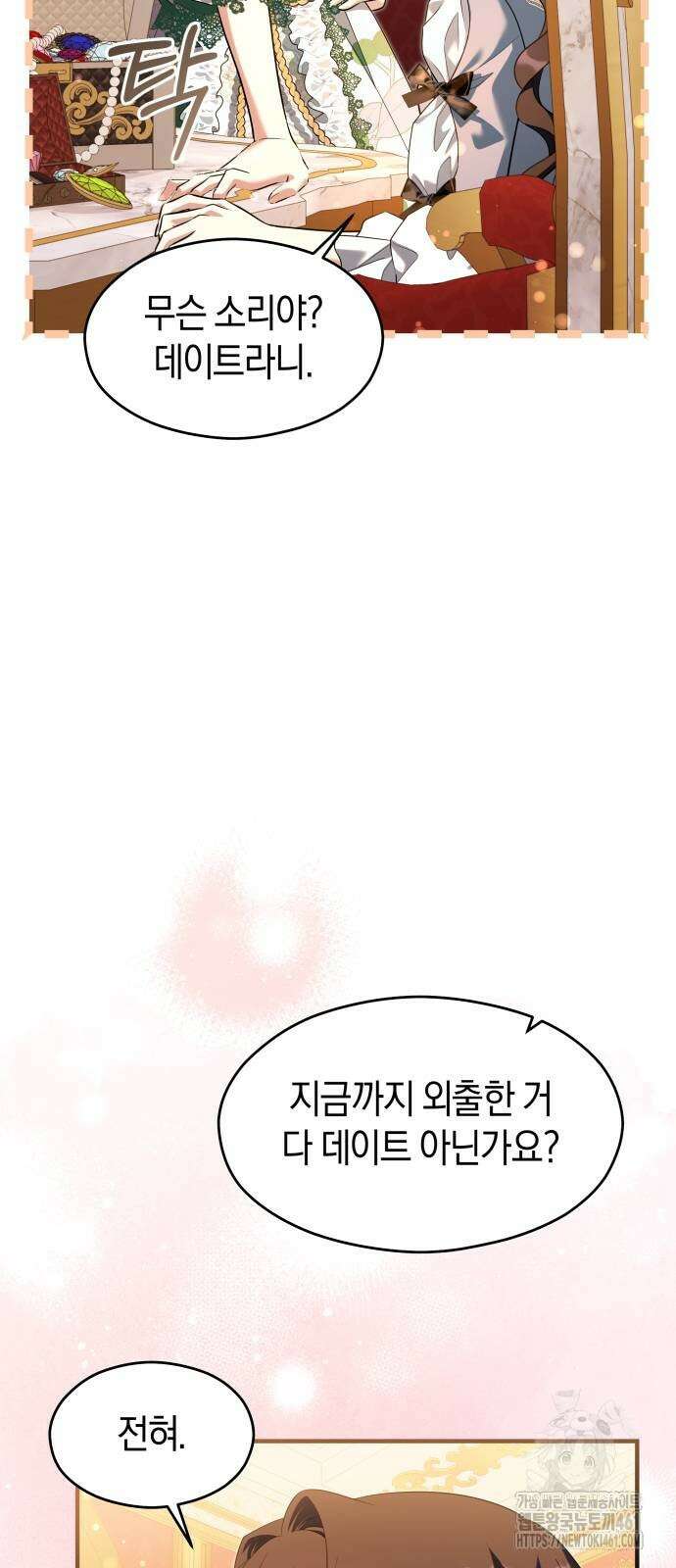 천 살 연하 황제가 집착한다 39화 7