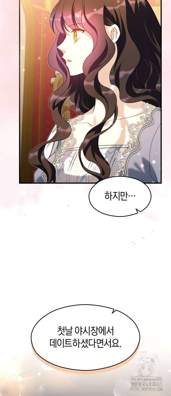 천 살 연하 황제가 집착한다 39화 8