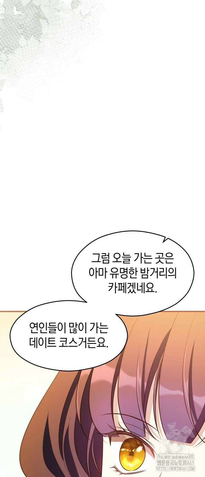 천 살 연하 황제가 집착한다 39화 13