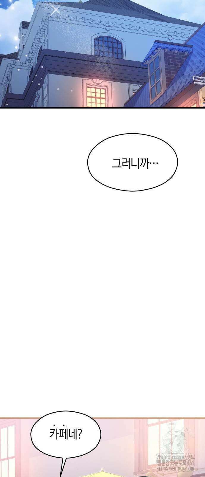 천 살 연하 황제가 집착한다 39화 16