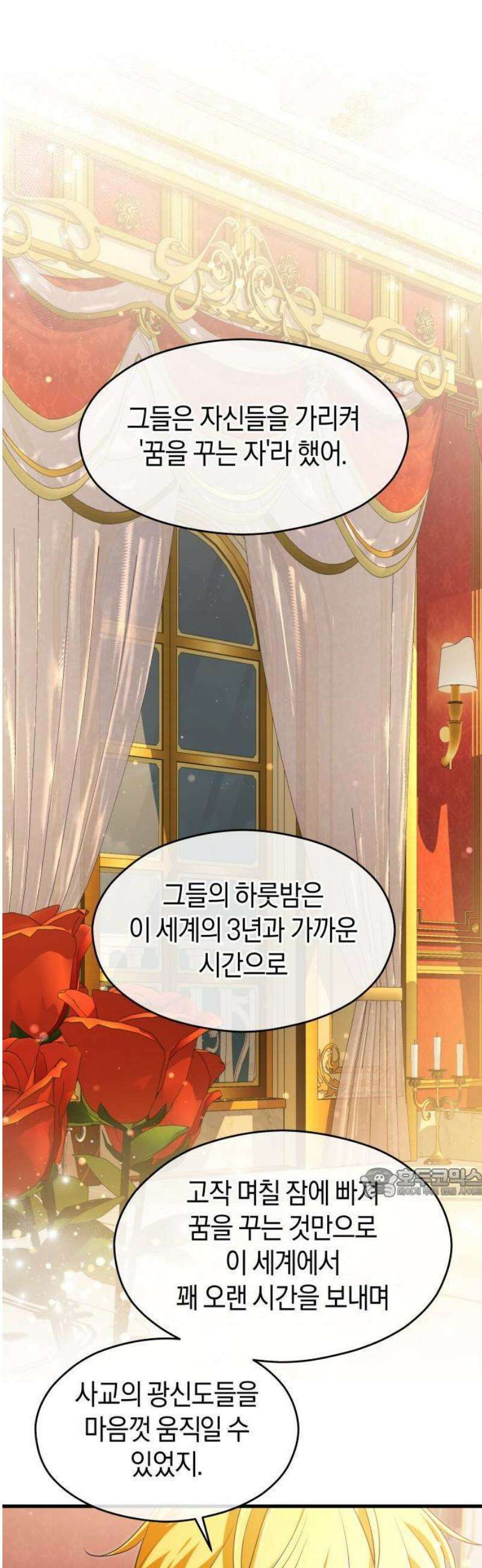 천 살 연하 황제가 집착한다 47화 8