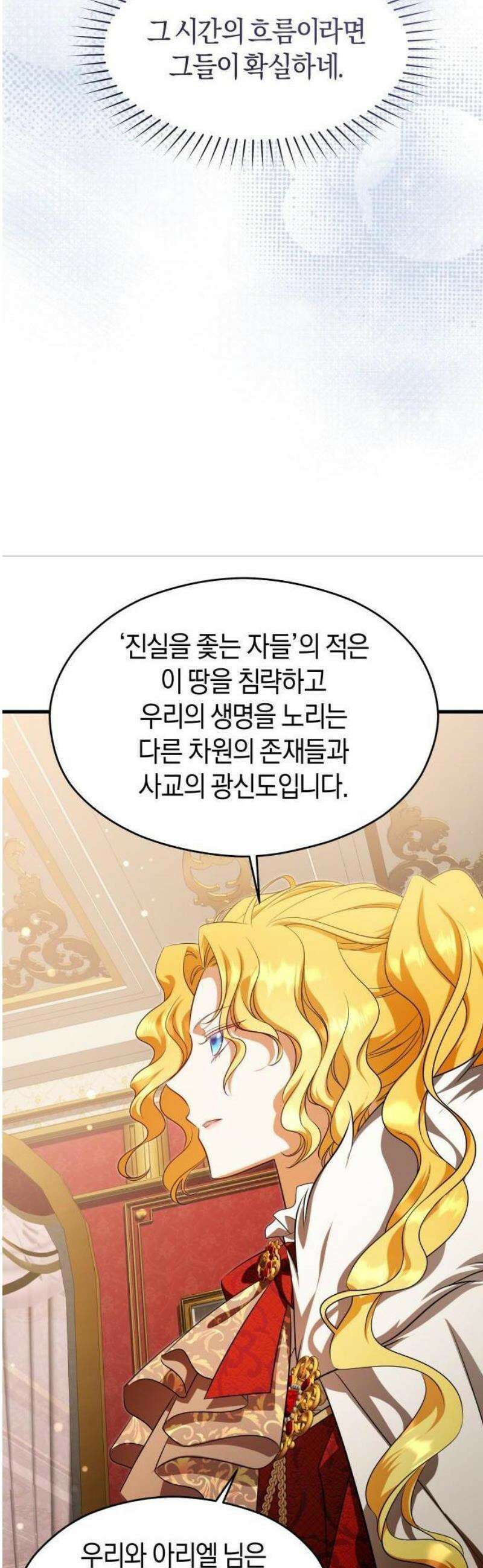 천 살 연하 황제가 집착한다 47화 10