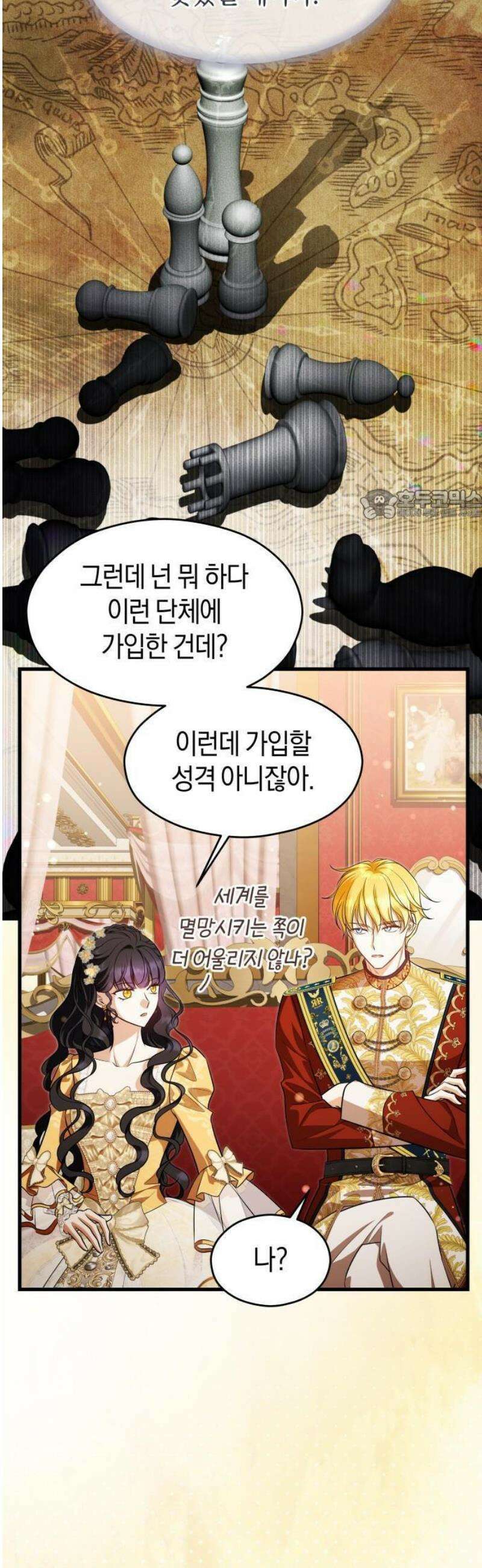 천 살 연하 황제가 집착한다 47화 12