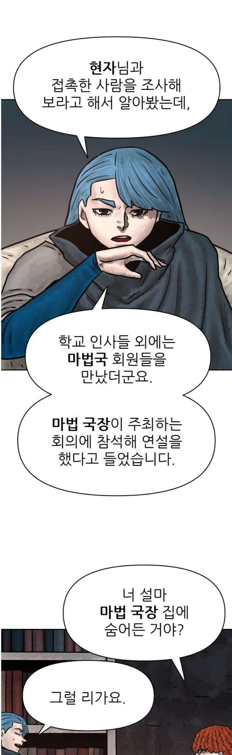 용사참수인 159화 3