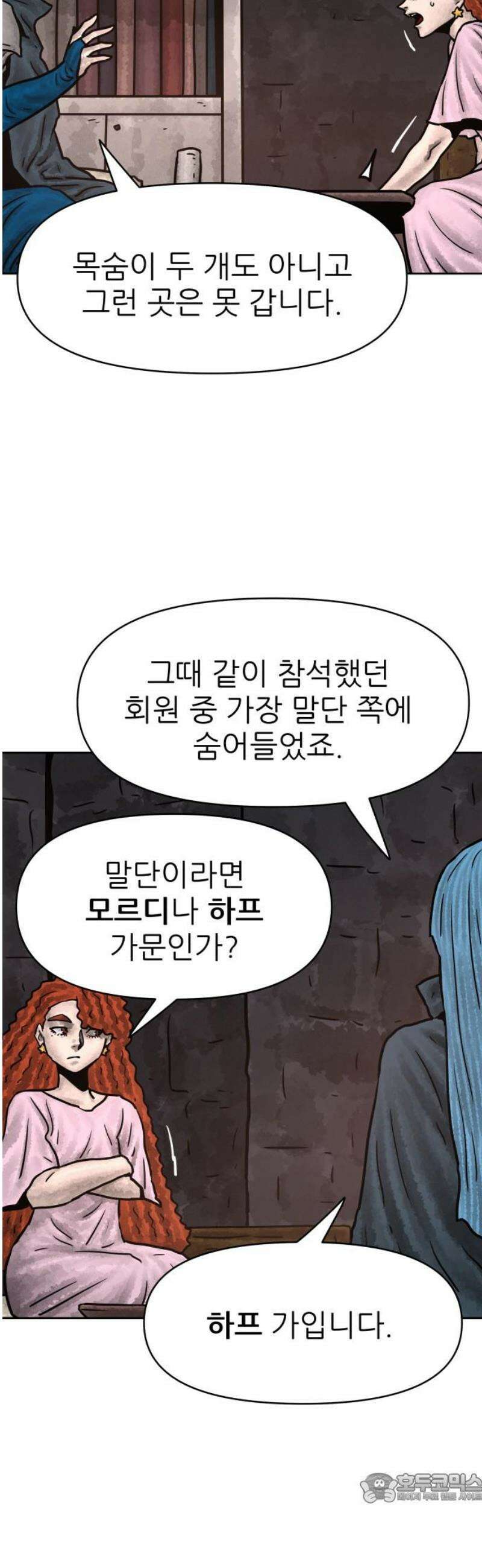 용사참수인 159화 4