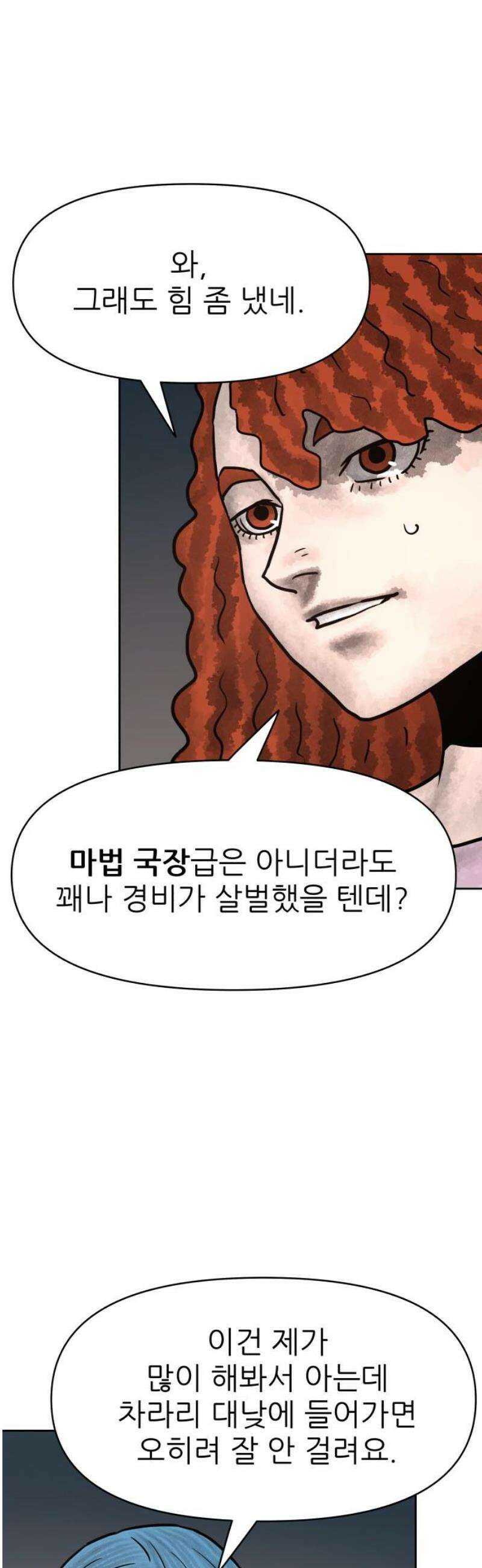 용사참수인 159화 5