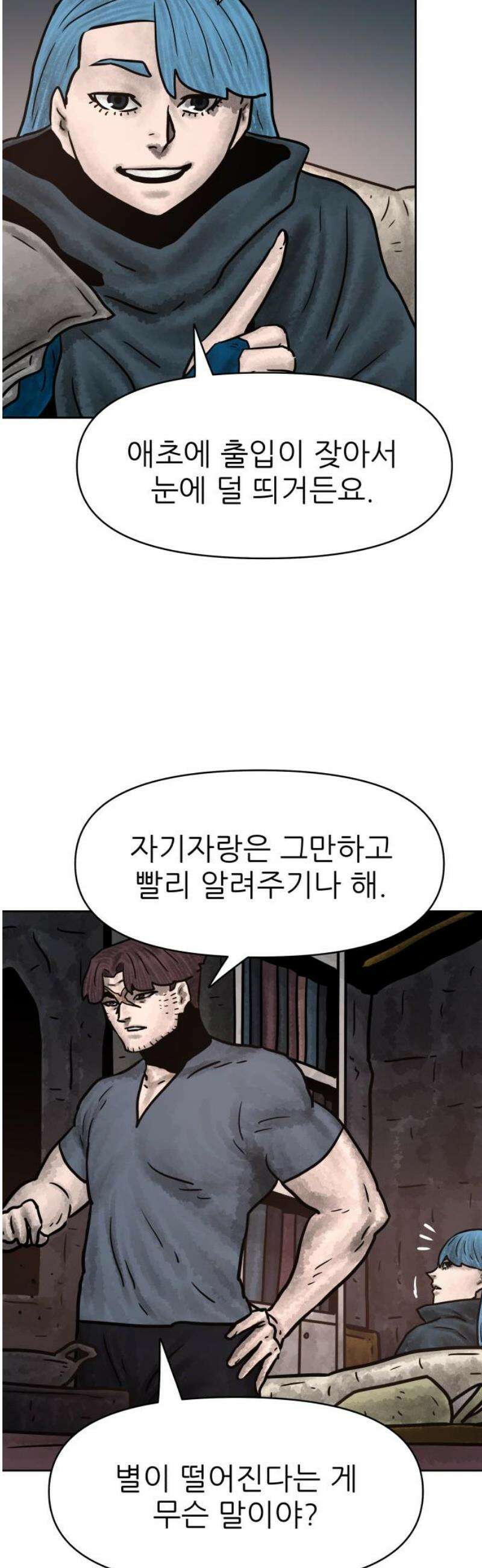 용사참수인 159화 6
