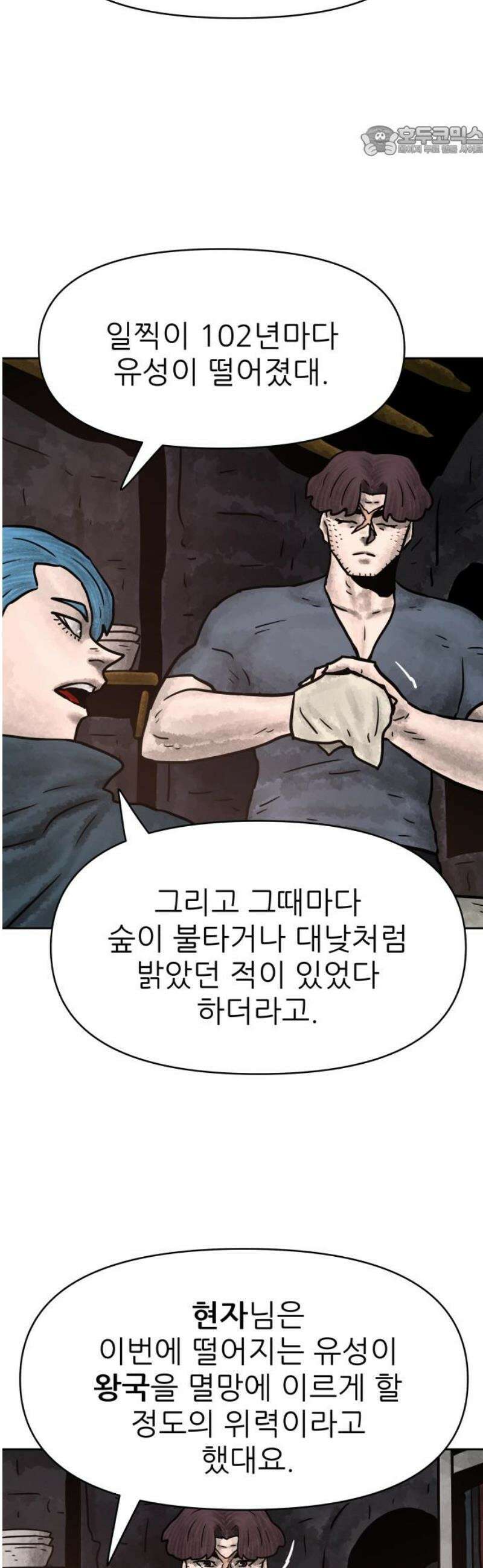 용사참수인 159화 7