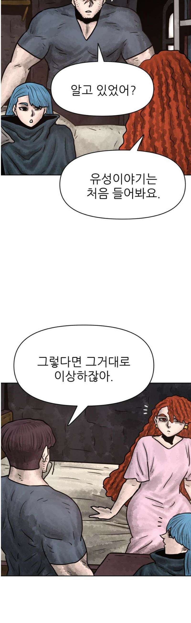 용사참수인 159화 8