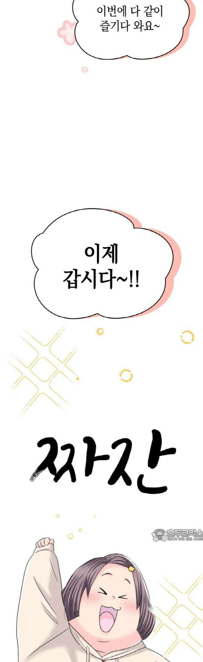 동그란 그녀와 소심한 그 남자 117화 히나와의 만남 2