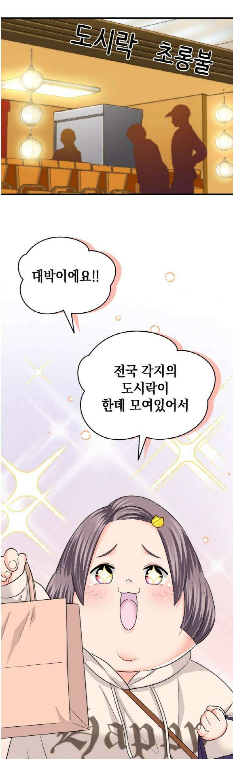 동그란 그녀와 소심한 그 남자 117화 히나와의 만남 5
