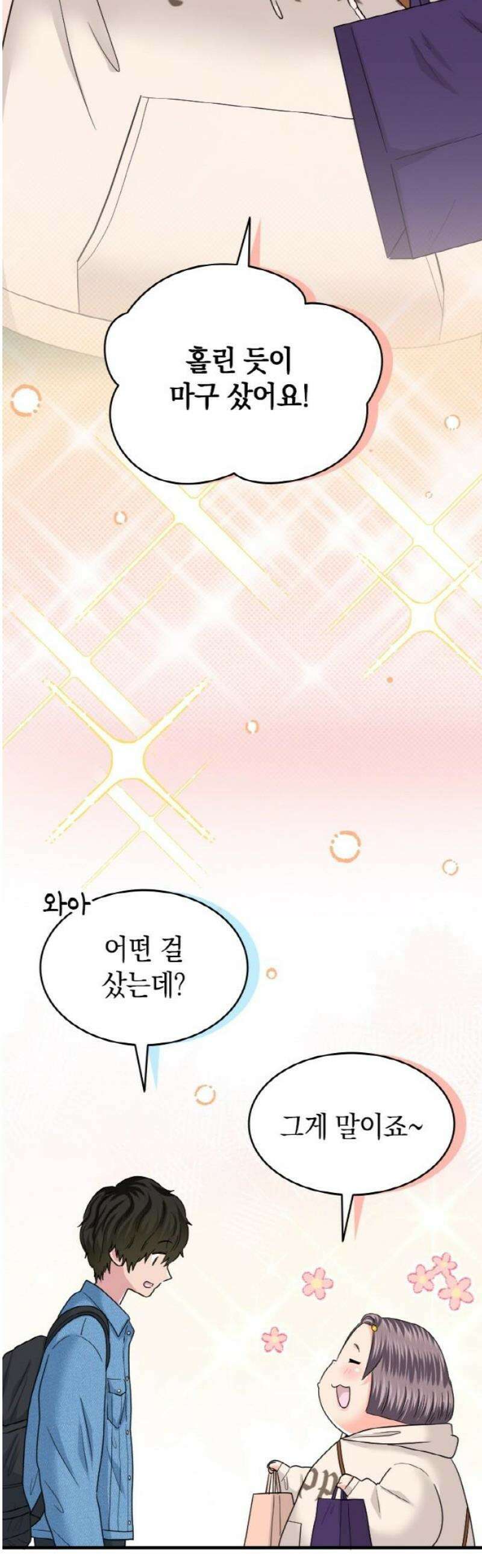 동그란 그녀와 소심한 그 남자 117화 히나와의 만남 6