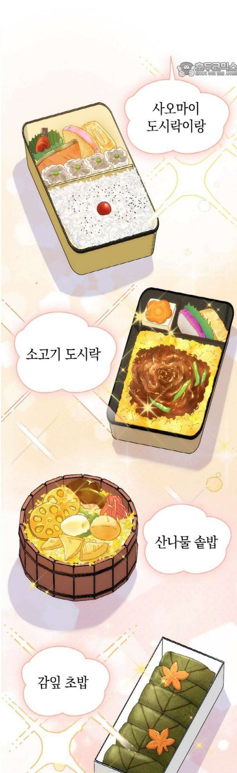 동그란 그녀와 소심한 그 남자 117화 히나와의 만남 7