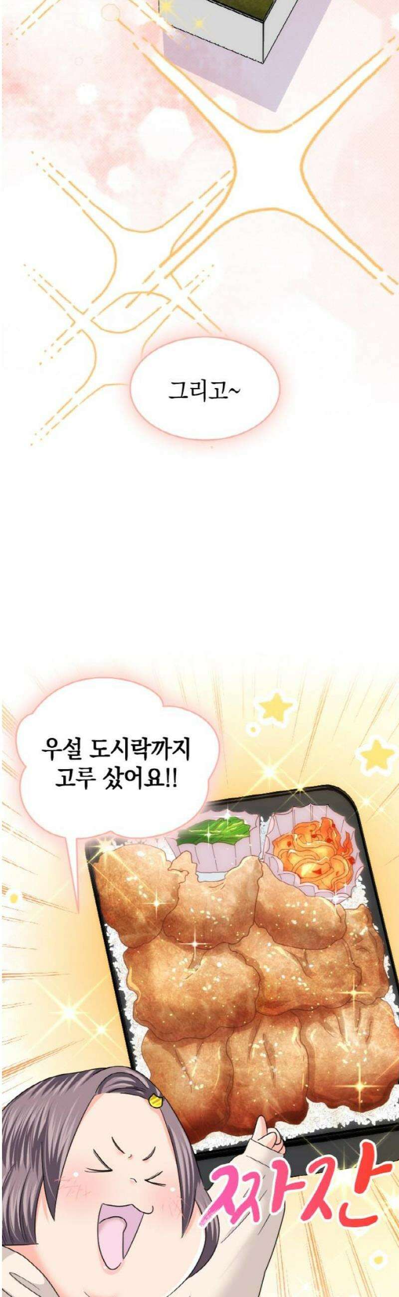 동그란 그녀와 소심한 그 남자 117화 히나와의 만남 8