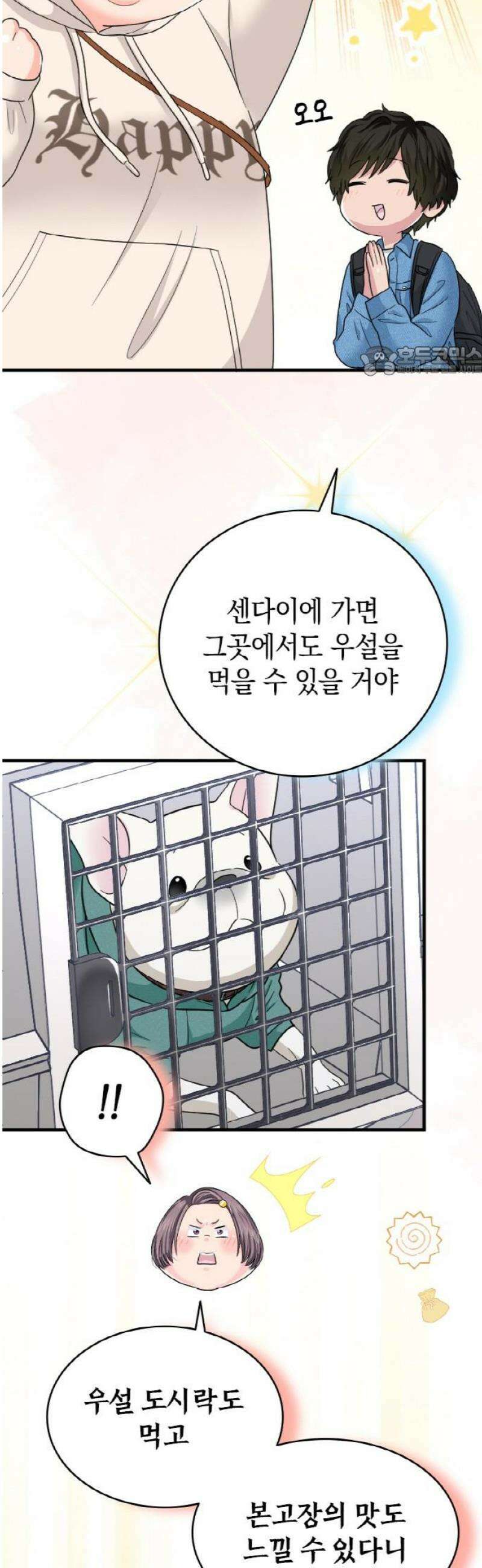동그란 그녀와 소심한 그 남자 117화 히나와의 만남 9