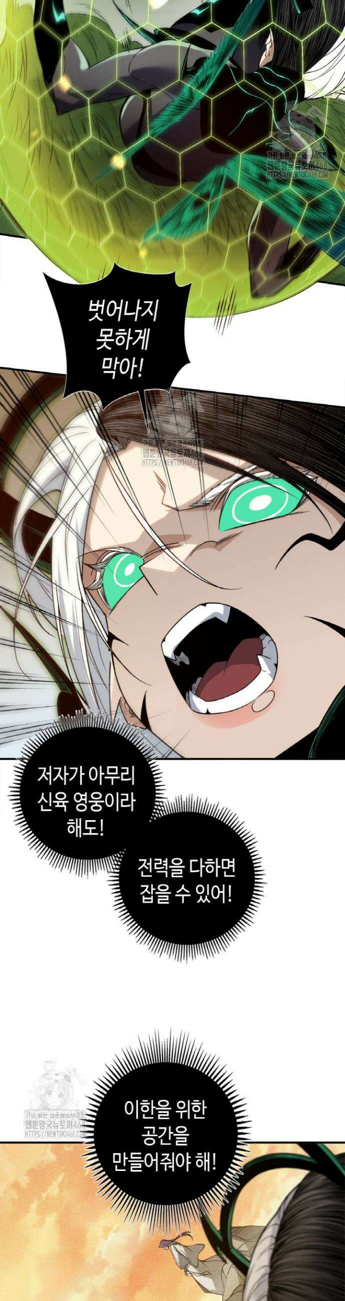 내 안에 최종보스가 들어왔다 112화 4
