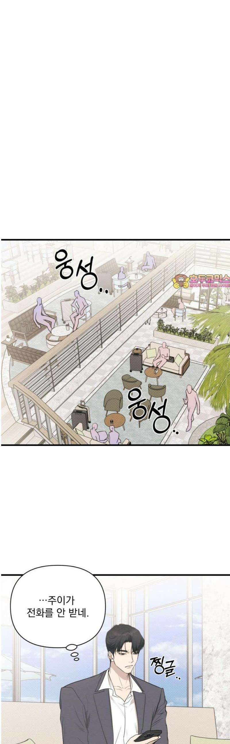 완벽한 계약 67화 1