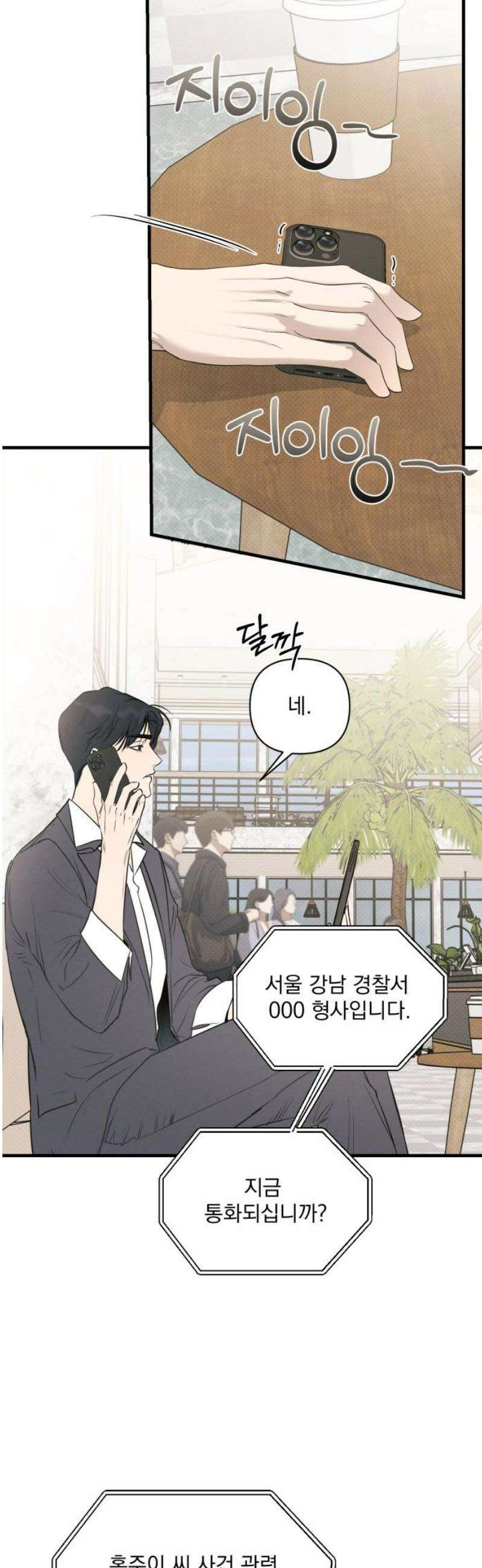 완벽한 계약 67화 3