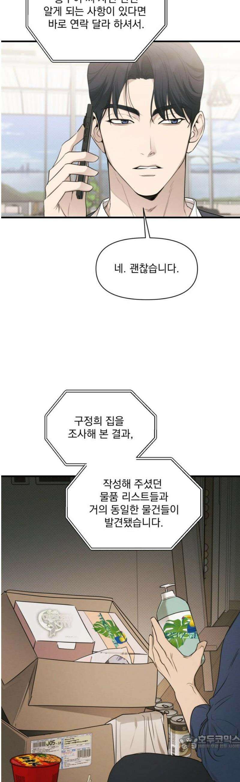 완벽한 계약 67화 4