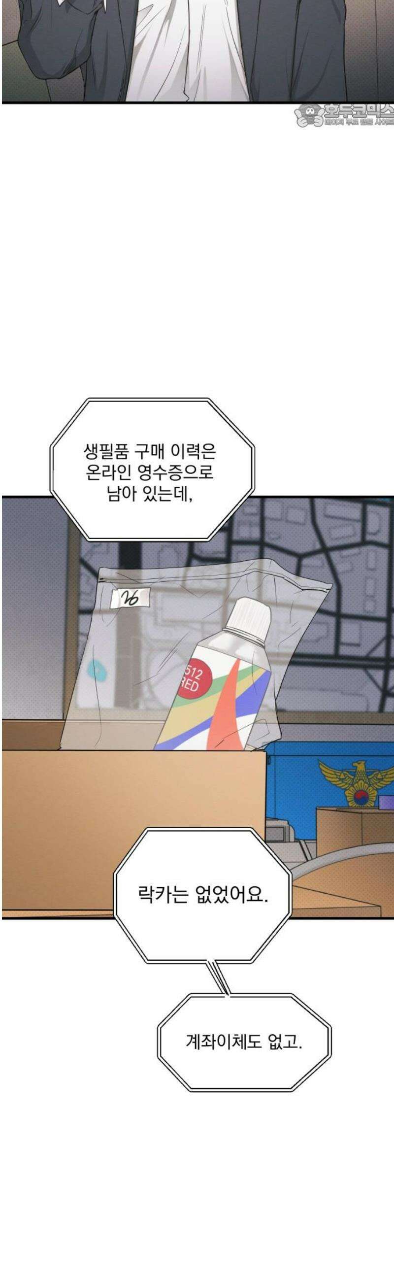 완벽한 계약 67화 7