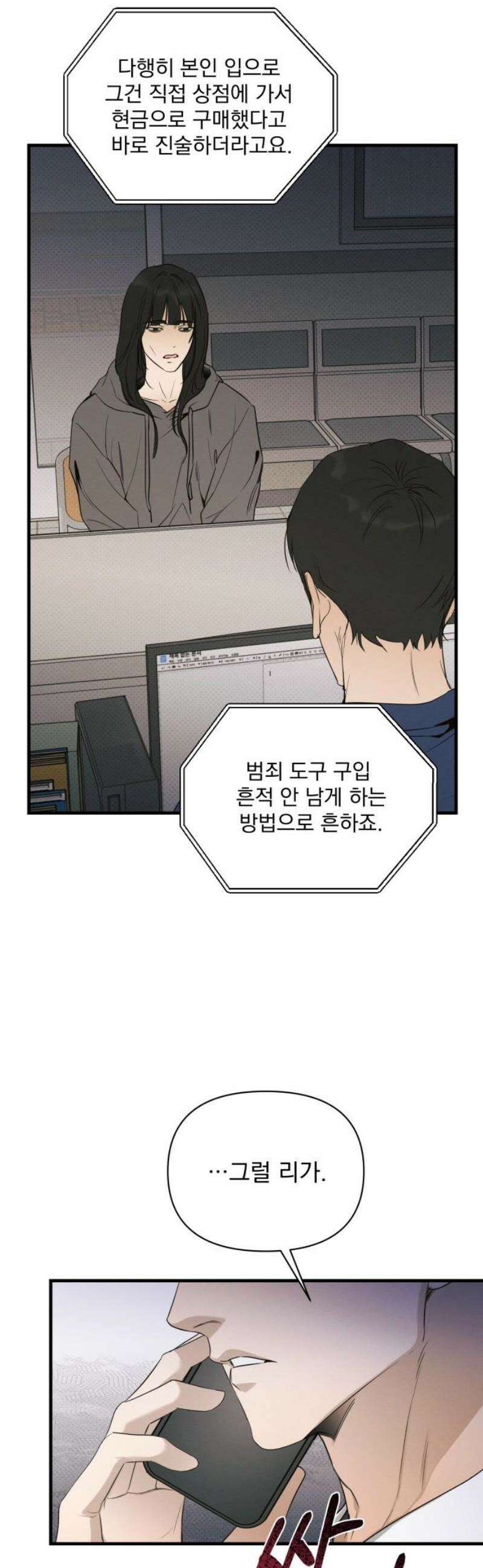 완벽한 계약 67화 8