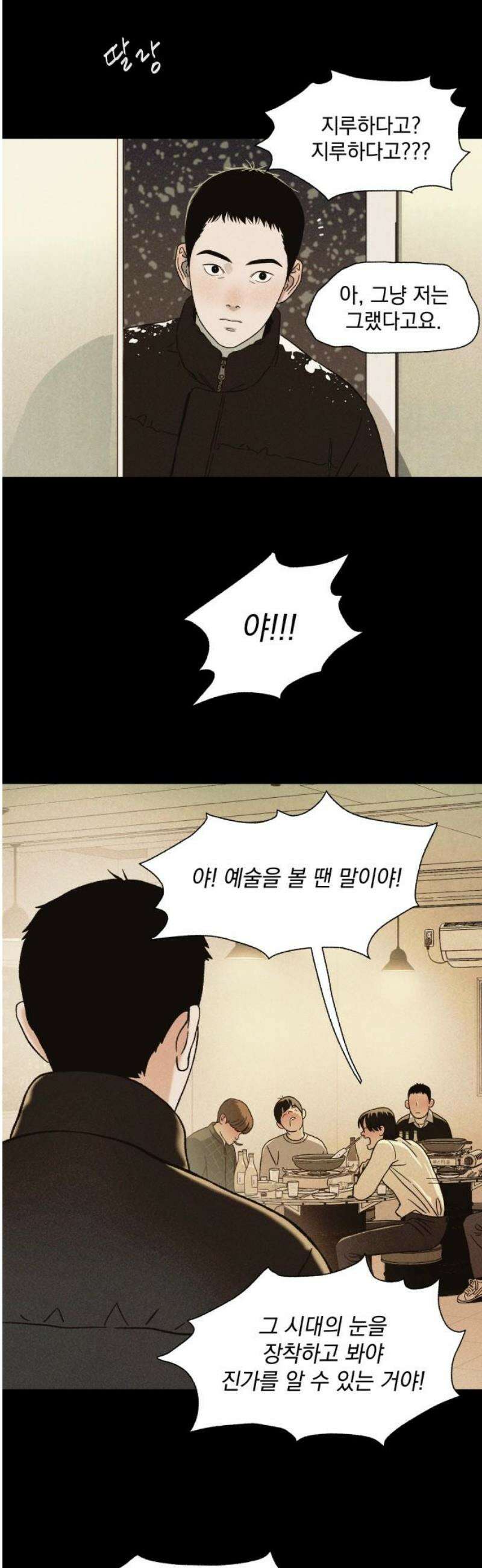 저궤도인간 6화 3