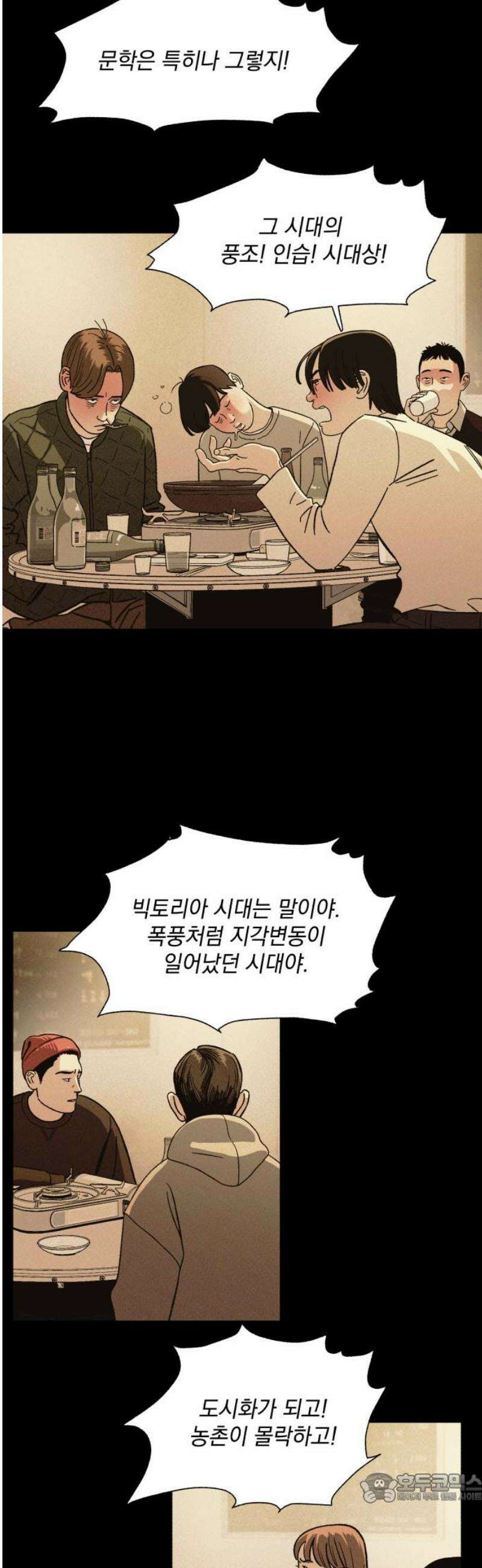 저궤도인간 6화 4