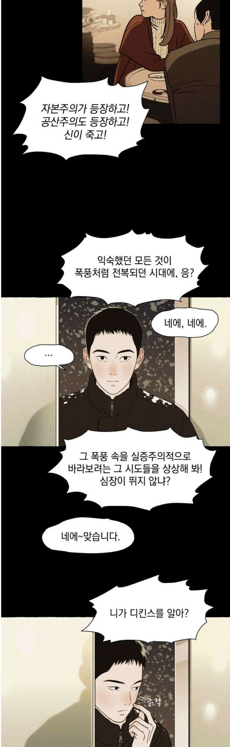 저궤도인간 6화 5