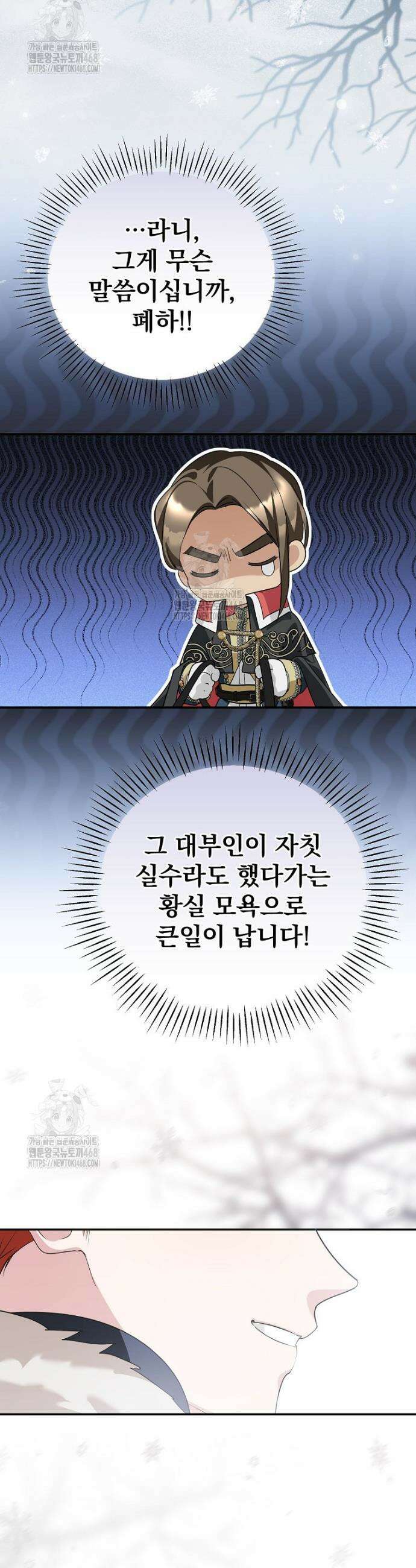 시어머니지만 고부 갈등은 싫습니다 42화 2