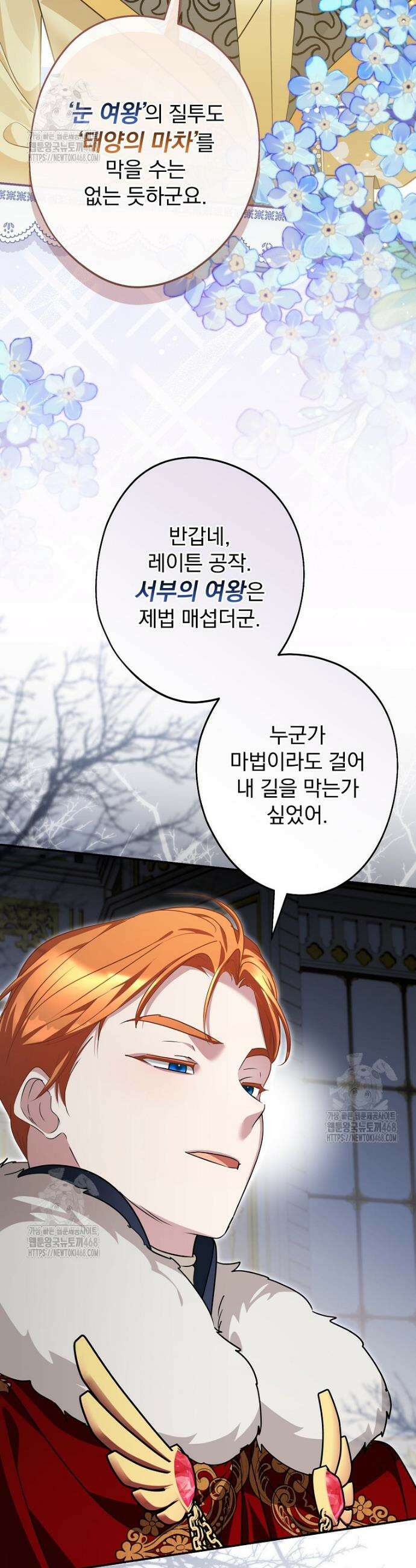 시어머니지만 고부 갈등은 싫습니다 42화 9