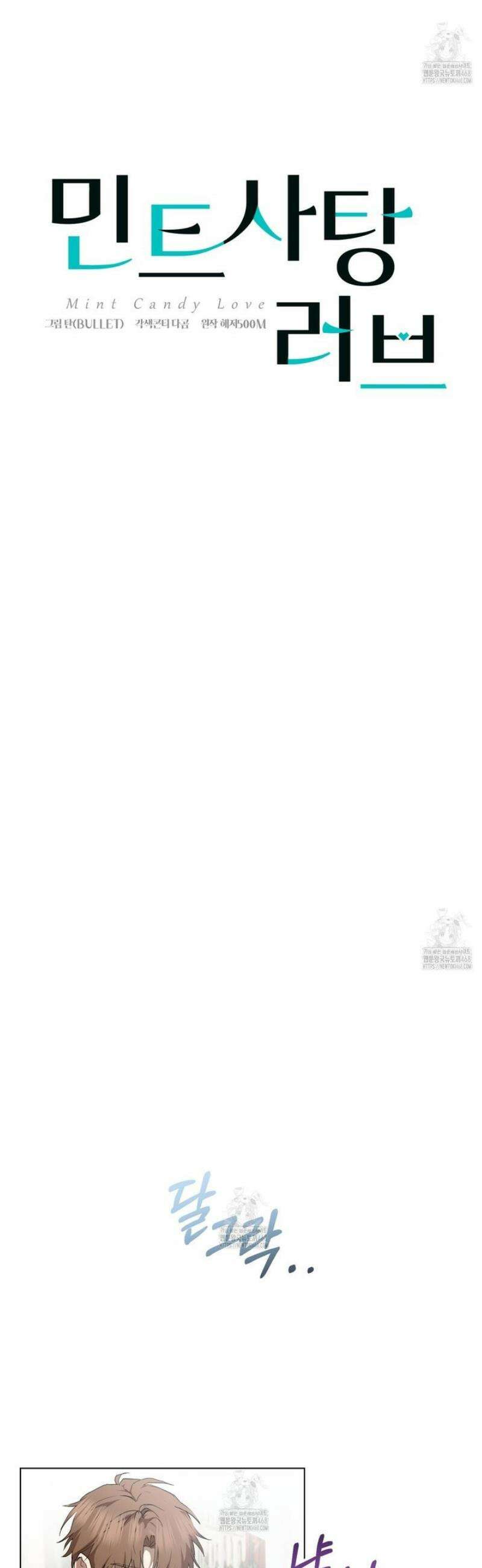 민트사탕러브 22화 7