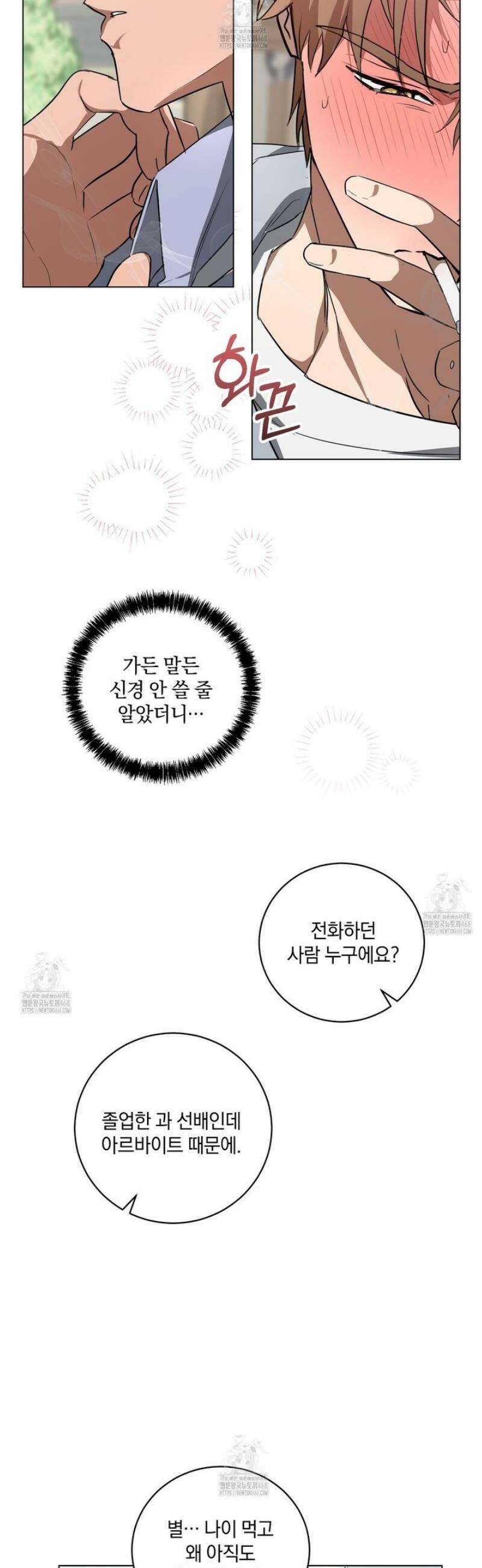 민트사탕러브 22화 24