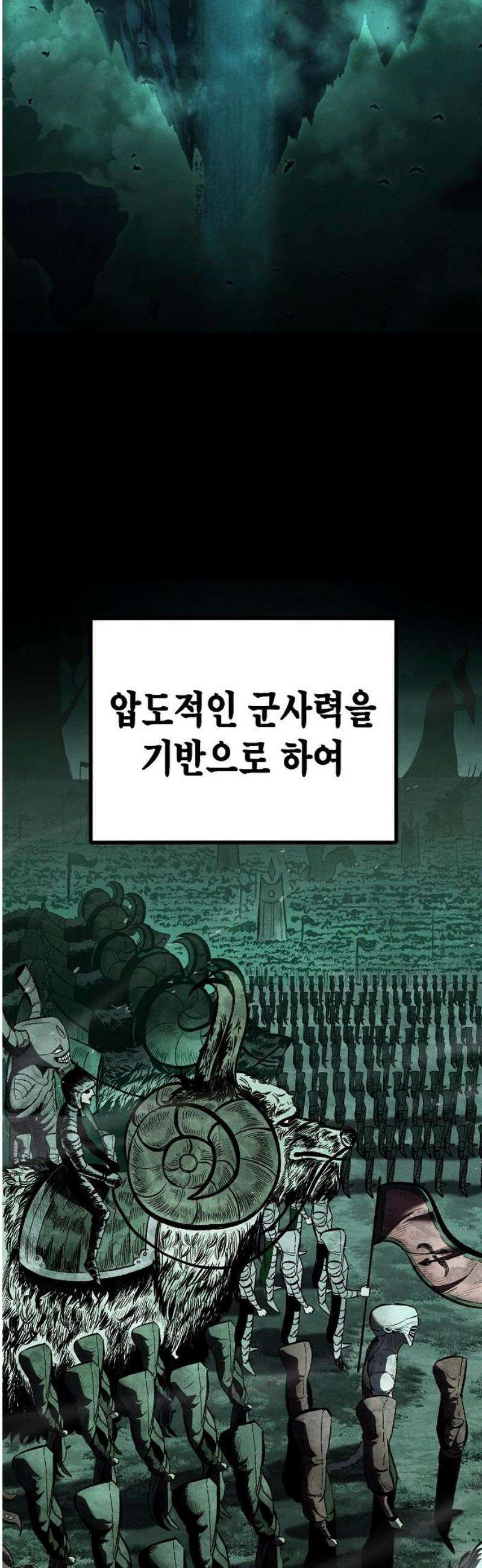문양전 2화: 수라의 길 5