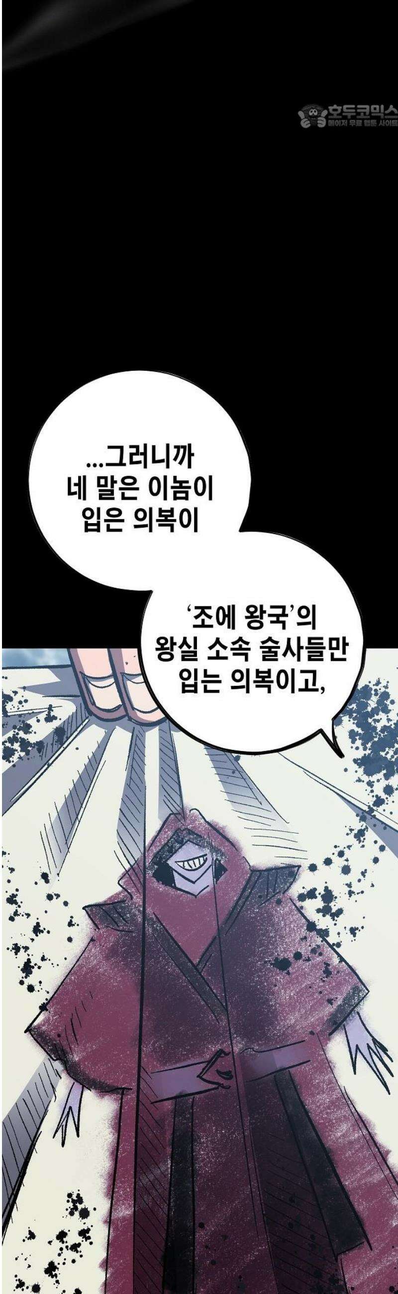 문양전 2화: 수라의 길 7