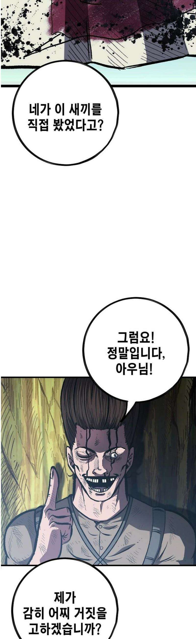문양전 2화: 수라의 길 8