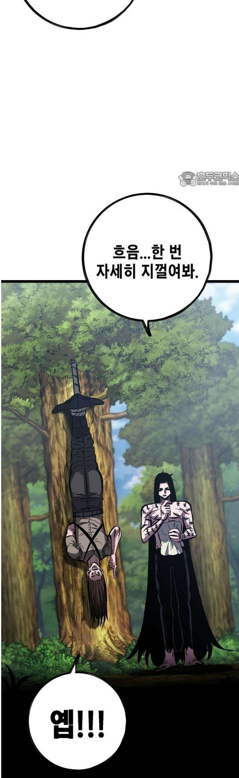 문양전 2화: 수라의 길 9