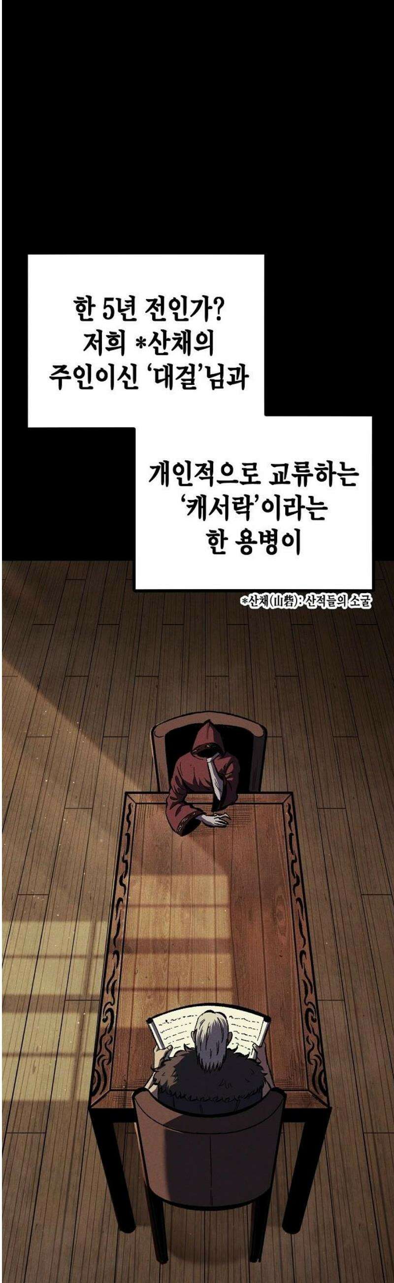 문양전 2화: 수라의 길 10