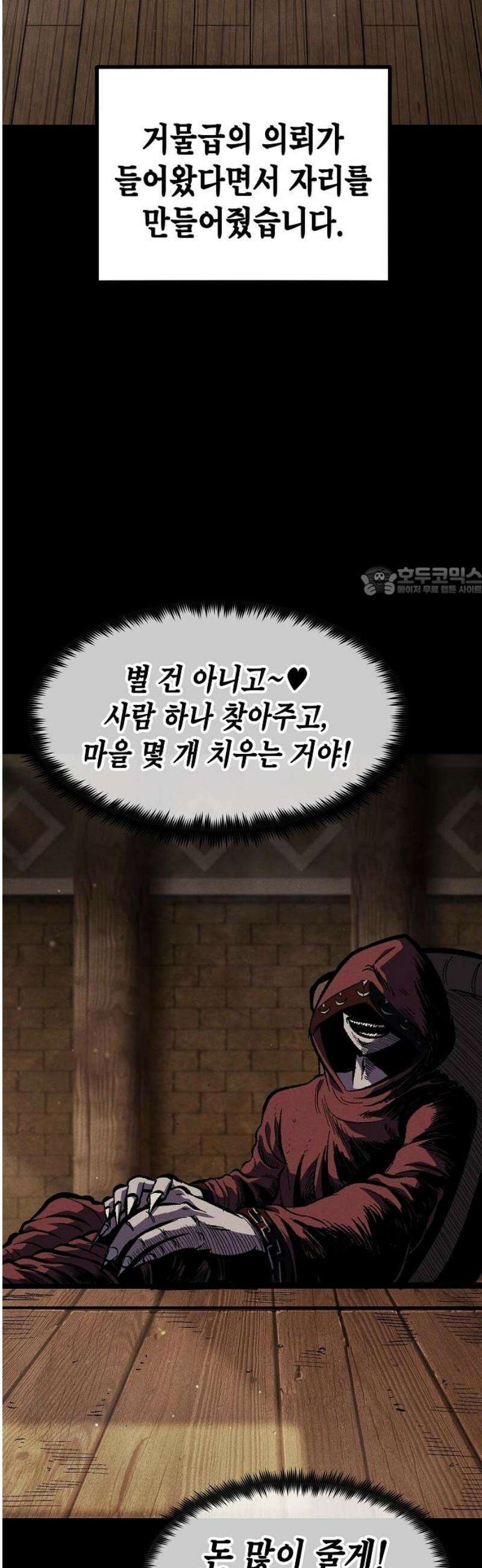 문양전 2화: 수라의 길 11