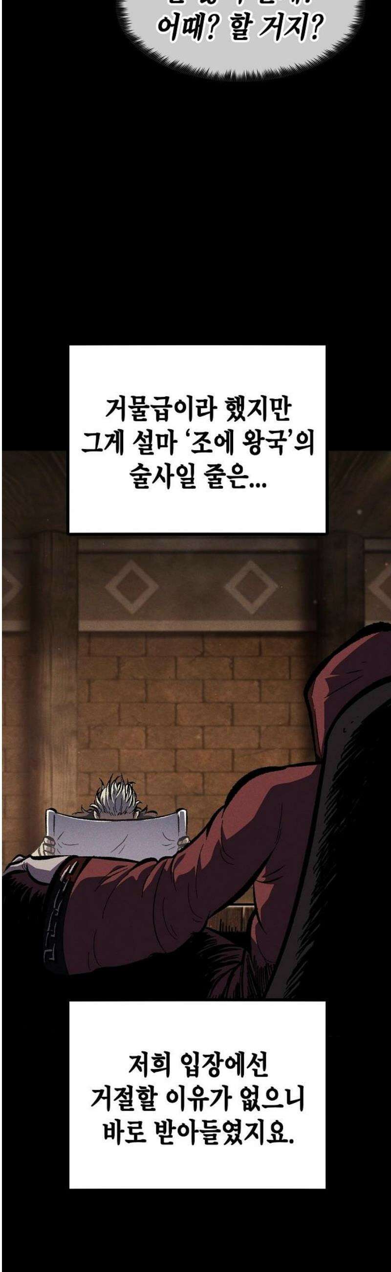 문양전 2화: 수라의 길 12