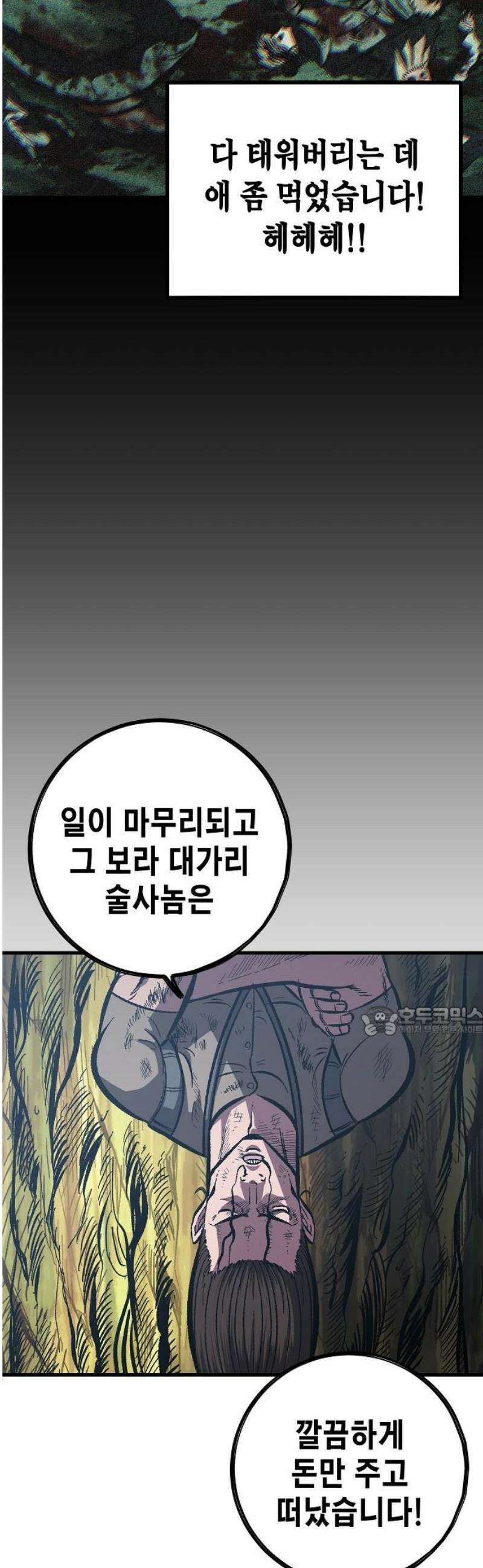 문양전 2화: 수라의 길 15