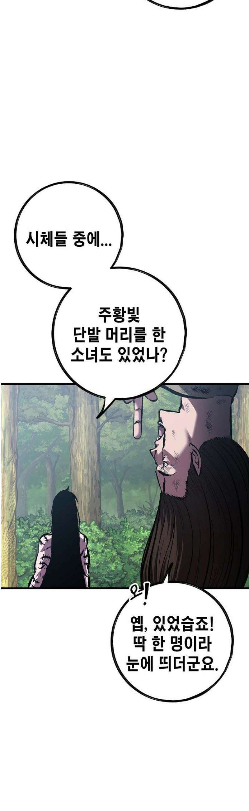 문양전 2화: 수라의 길 16