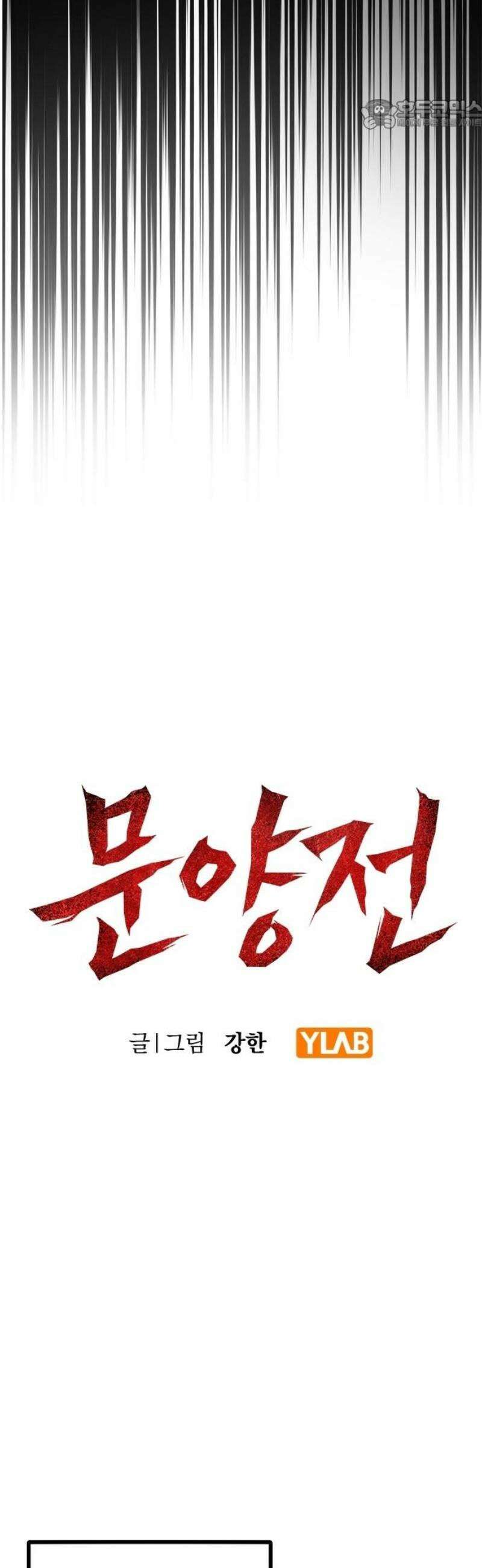 문양전 2화: 수라의 길 22