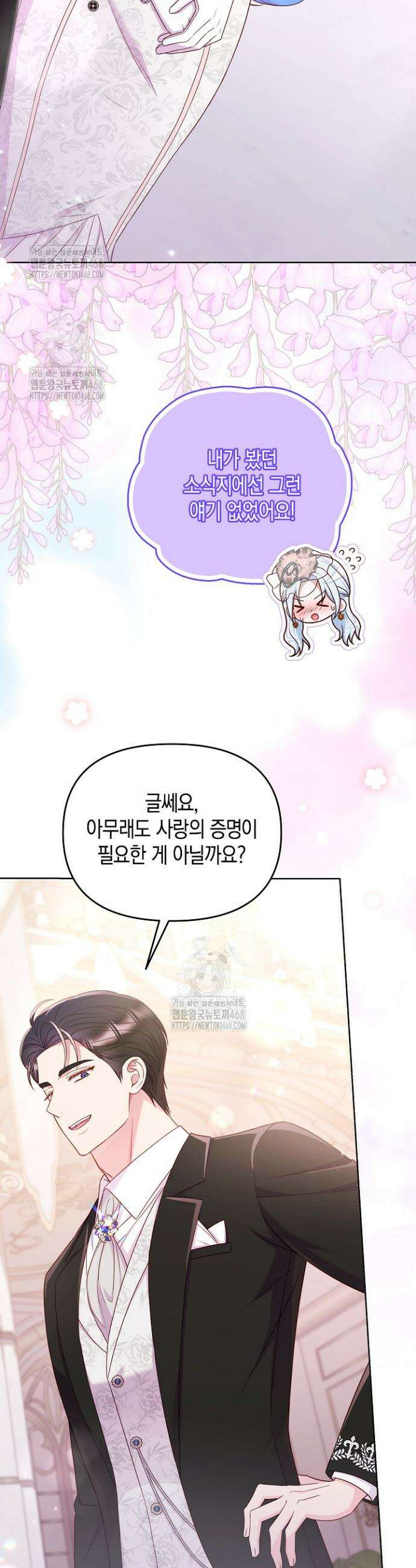 이혼 전략 66화 2