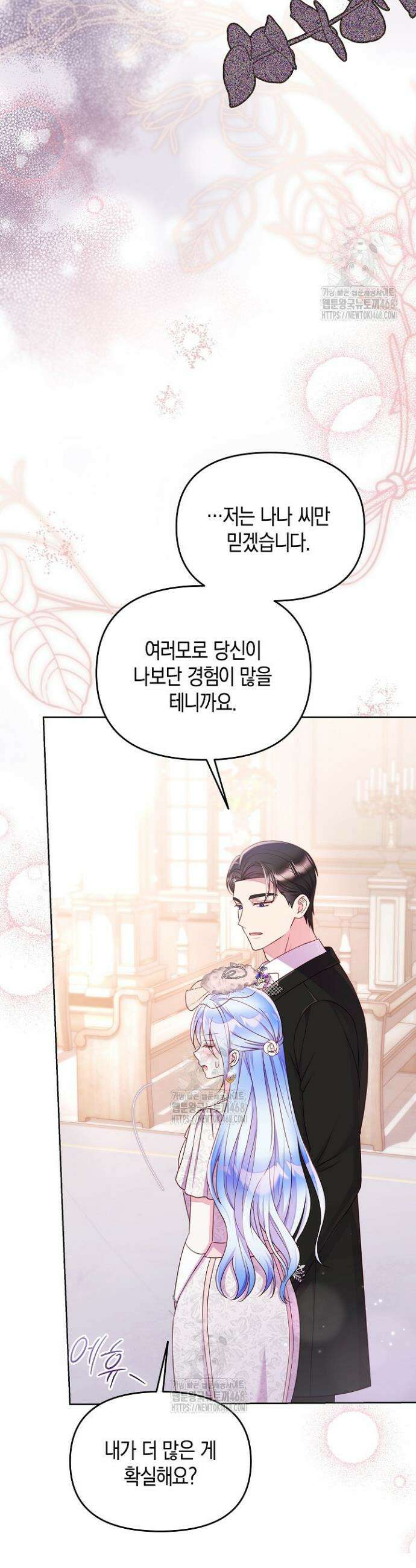 이혼 전략 66화 5