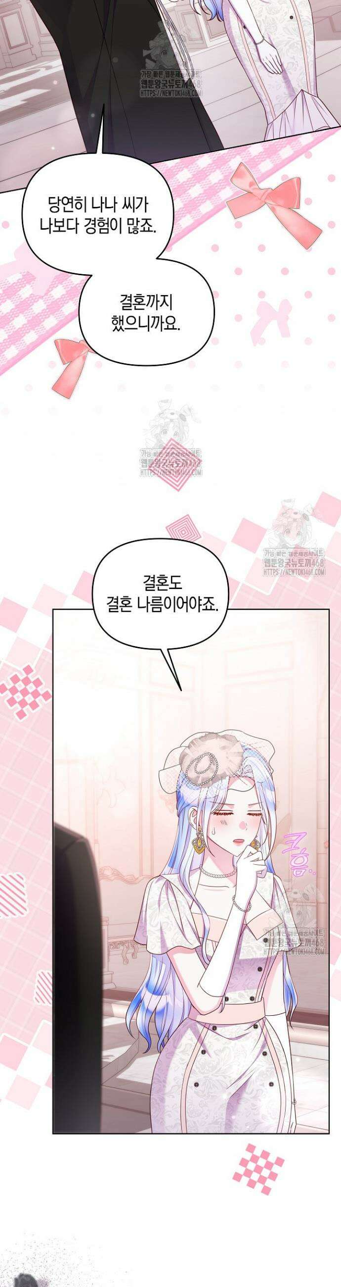 이혼 전략 66화 8